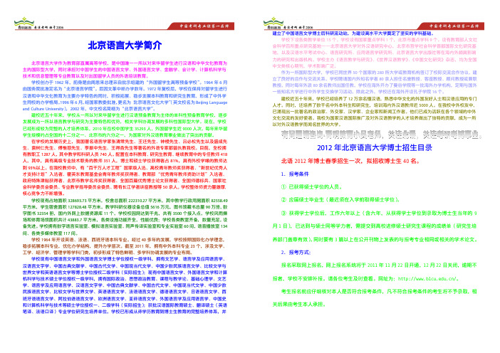 北京语言大学2014年博士招生目录、招生人数、考试科目