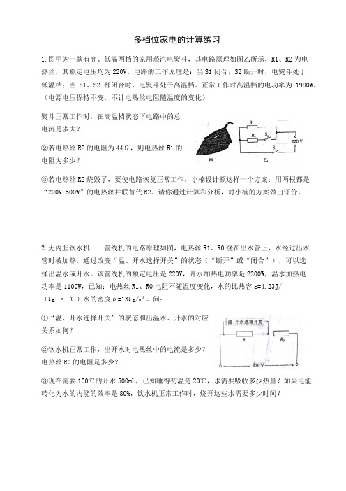 初中物理专题复习 多档位家电的计算练习