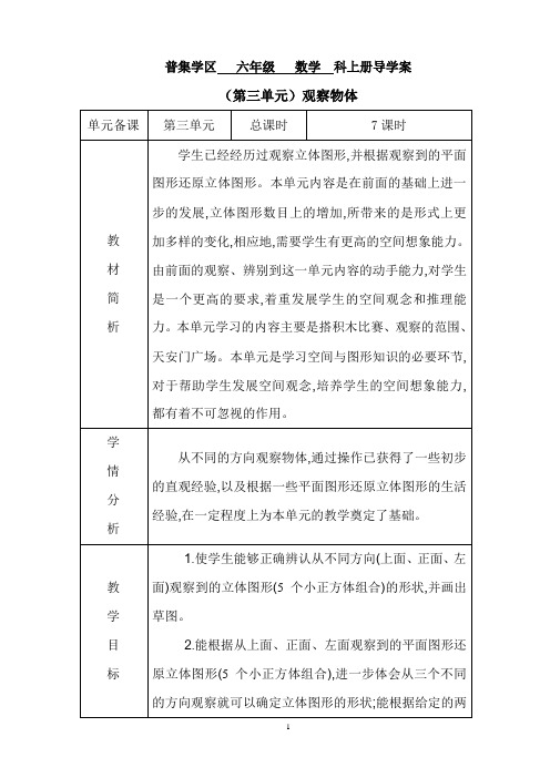 六年级数学上册第三单元导教案