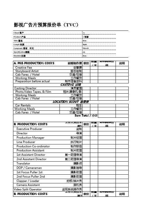 影视广告片预算报价单