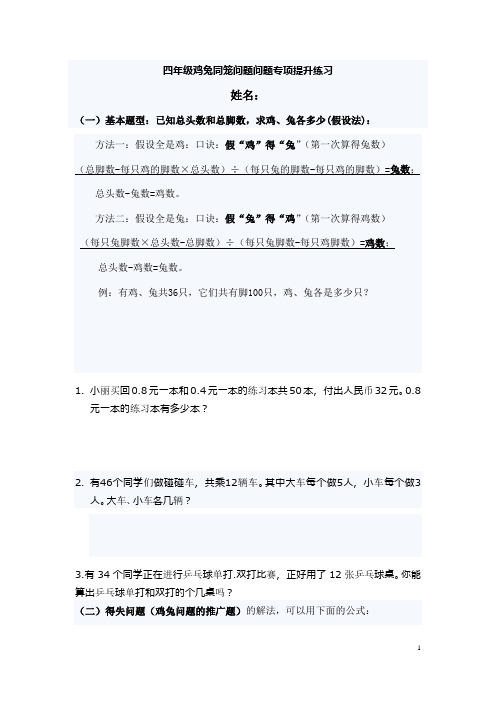 四年级鸡兔同笼问题专项提升练习