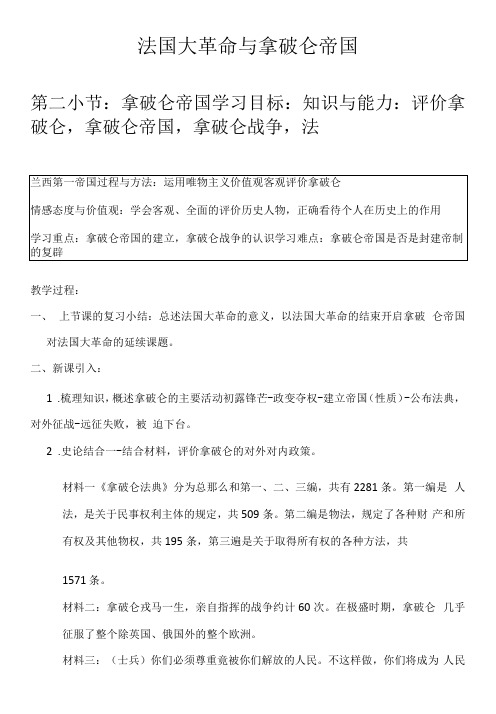 初中历史人教九年级上册(统编2023年更新) 资本主义制度的初步确立拿破仑帝国