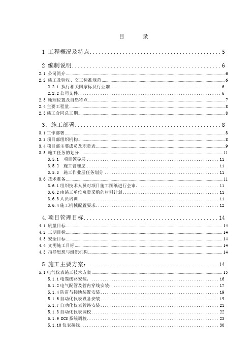 炼油厂仪表计量等施工组织设计