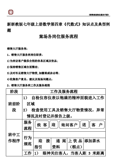 新浙教版七年级上册数学第四章《代数式》知识点及典型例题