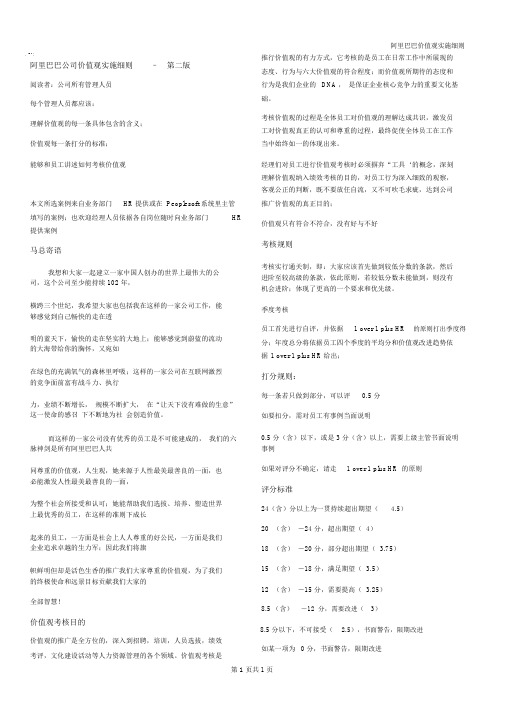 阿里巴巴价值观实施细则(第二版)