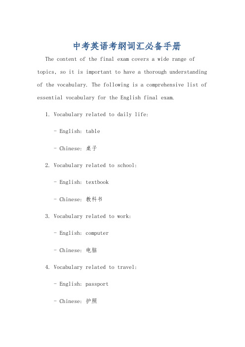 中考英语考纲词汇必备手册
