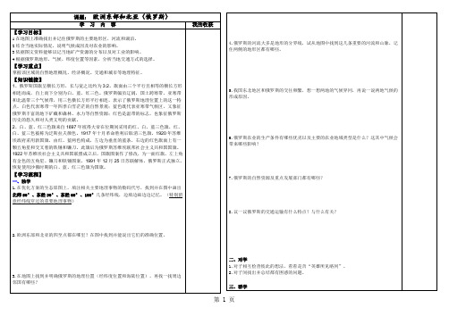 高二区域地理欧洲东部和北亚一轮复习导学案-精选教育文档