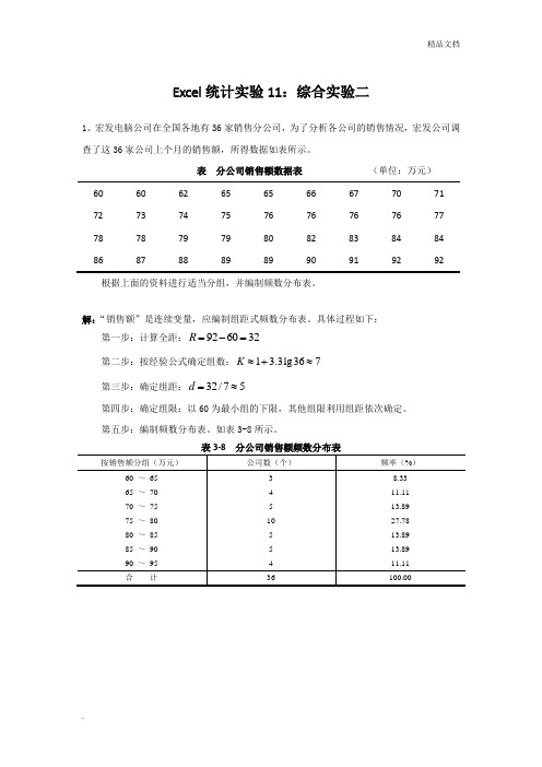 Excel统计实验：综合实验