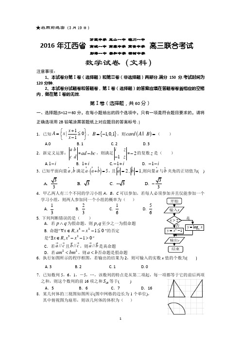 江西省九校2016届高三3月联合考试文科数学试题及答案