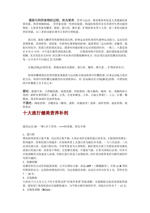 运动营养