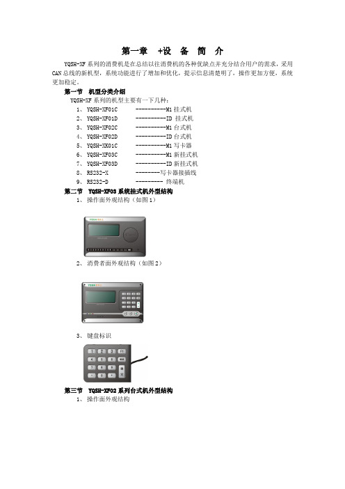 成都易科士消费机使用说明书