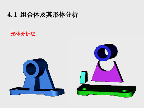 工程制图 第六次课 组合体 立体相贯.ppt