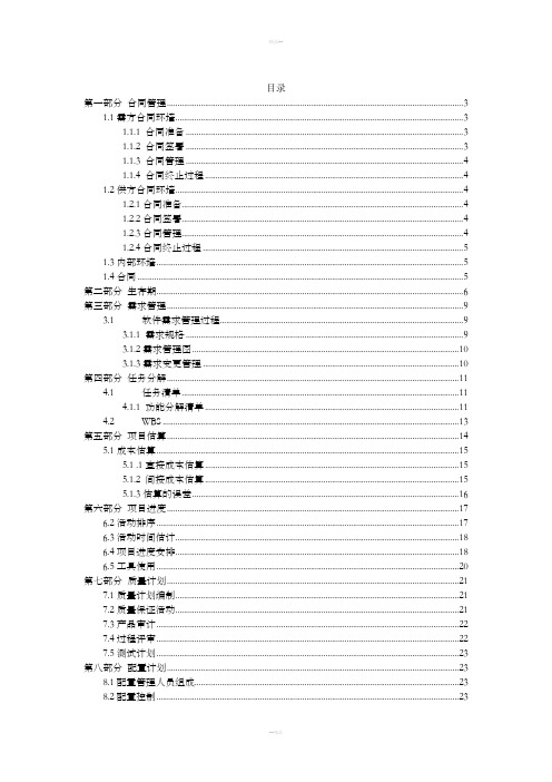 在线书店管理程序-软件项目管理大作业