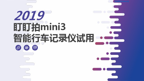 盯盯拍mini3智能行车记录仪 无线wifi 试用