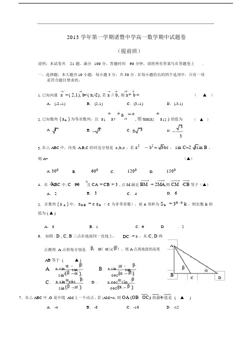 2013-2014学年高一数学上学期期中试卷(实验班)及答案(新人教A版第154套).doc