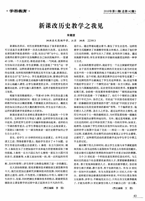 新课改历史教学之我见