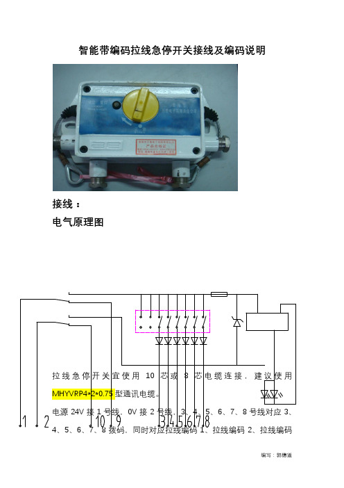 拉线急停开关接线及编码说明