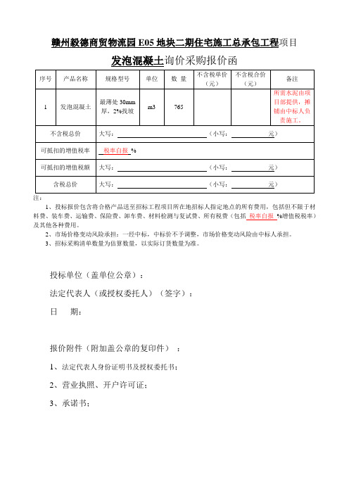 赣州毅德商贸物流园E05地块二期住宅施工总承包工程项目