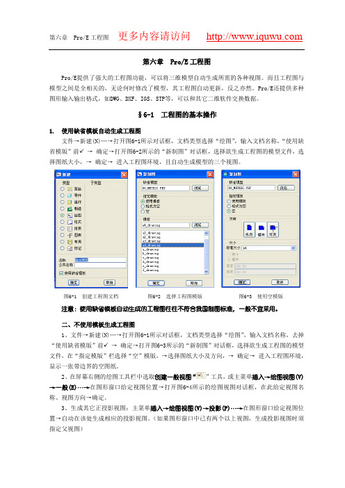 ProE工程图