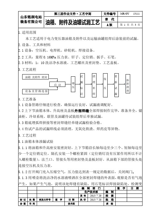 13111 油箱及附件试漏工艺守则