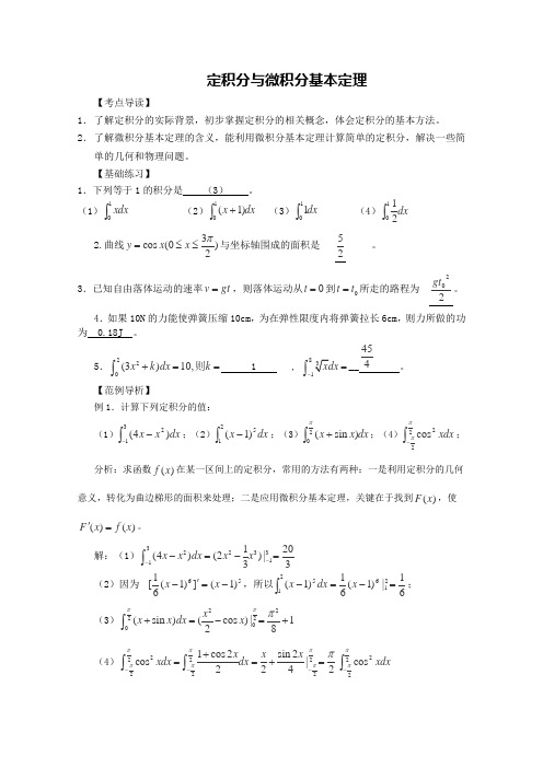 高考数学微积分(附答案解析