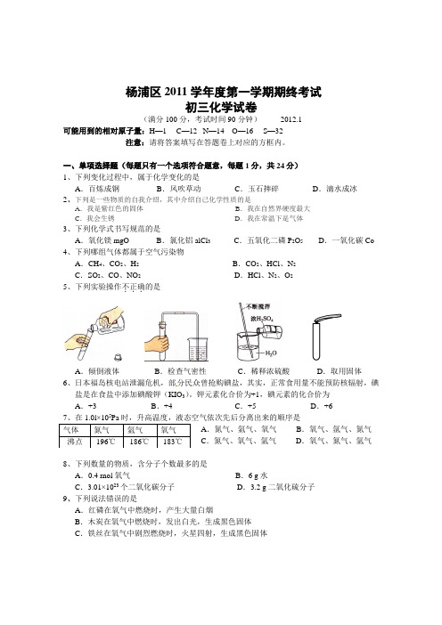 2012杨浦初三化学一模试卷