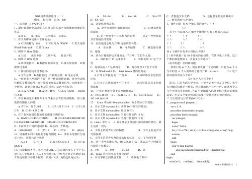 NOI初赛模拟练习