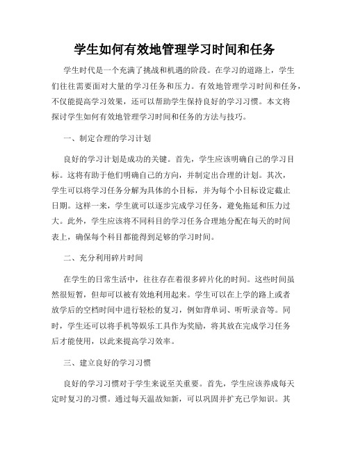 学生如何有效地管理学习时间和任务