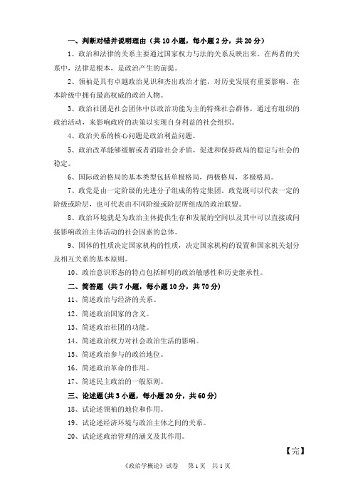 中国计量学院考研历年真题之政治学概论2012--2015年考研真题