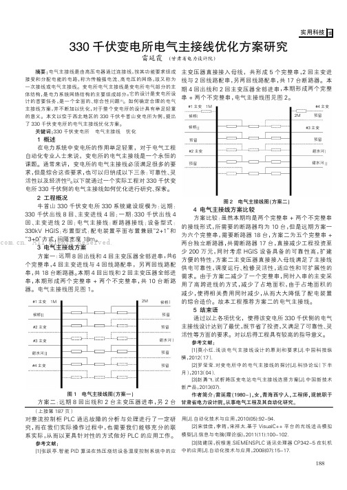 330 千伏变电所电气主接线优化方案研究