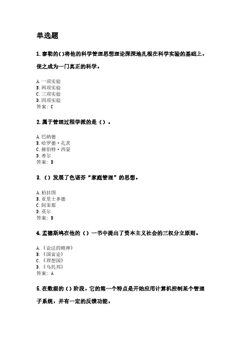 管理思想史.pdf