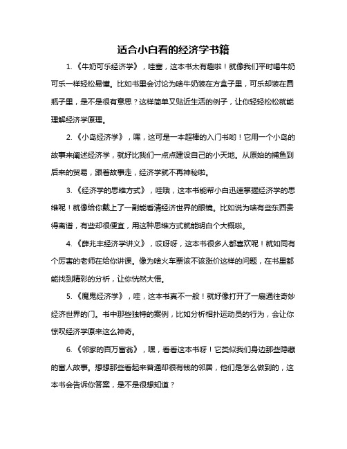 适合小白看的经济学书籍