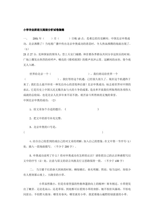 小学毕业班新概念阅读竞赛试题2