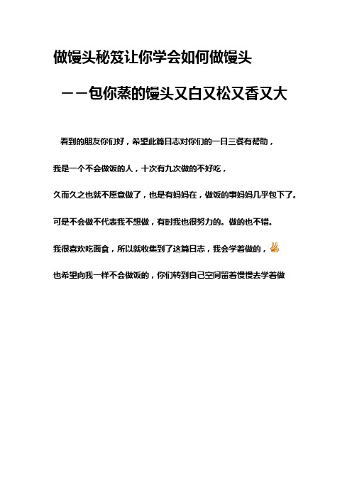 做馒头秘笈让你学会如何做馒头