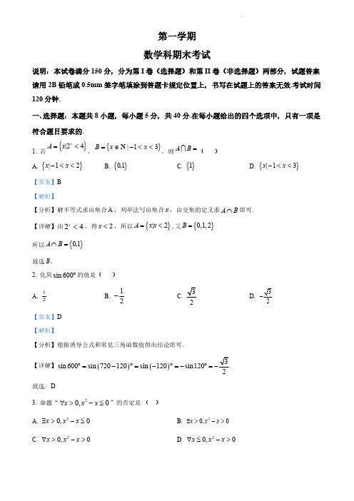 山东省高一上学期期末数学试题(解析版)