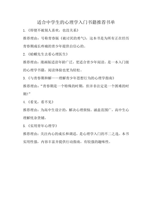心理学入门书 适合中学生的