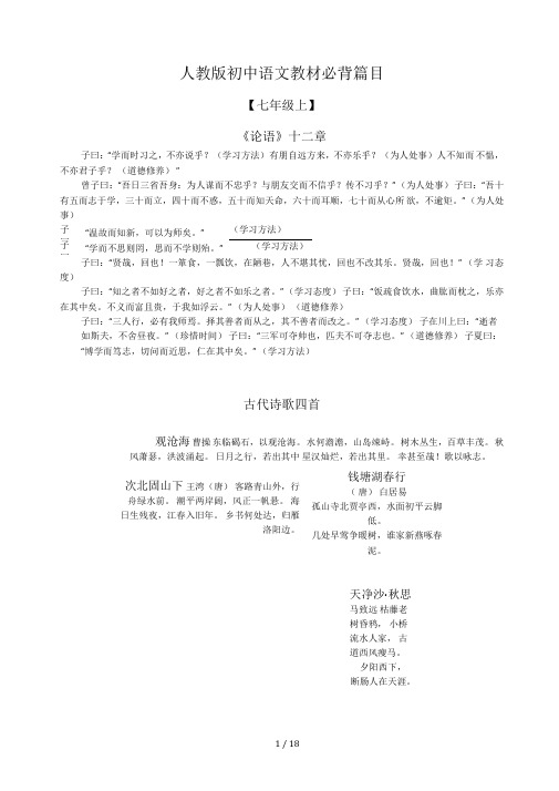 最新人教版初中语文教材必背篇目