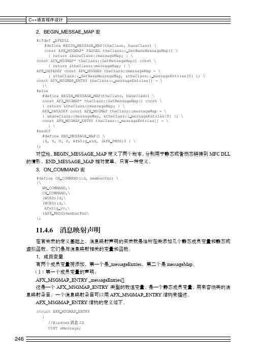 消息映射声明_C++语言程序设计_[共2页]