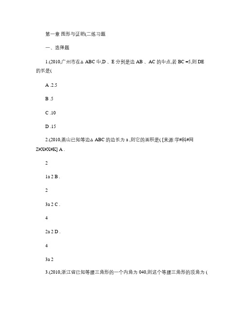 九年级数学第一章图形与证明(二)-练习及答案剖析