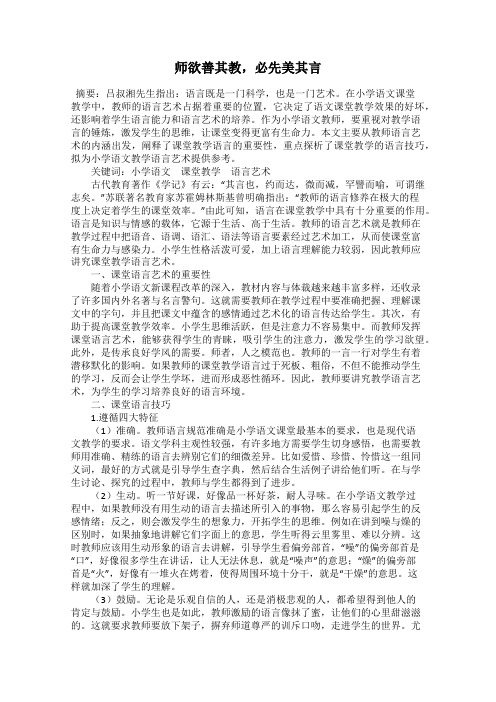 师欲善其教,必先美其言