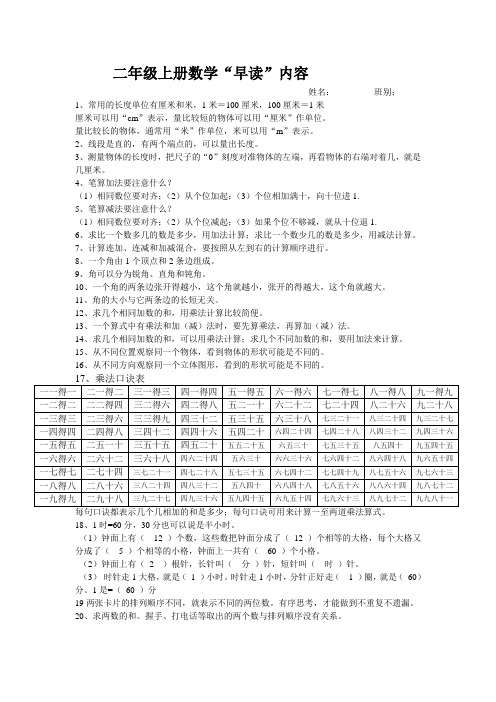 二年级数学早读内容