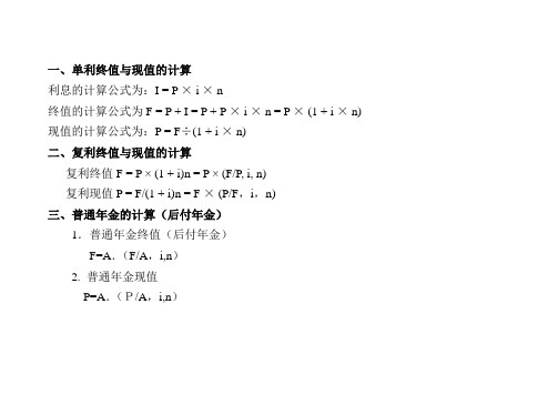 财务管理》课程终值 现值 年金有关公式