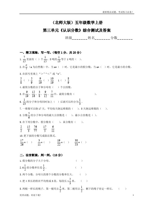 【最新试卷】2019-2020学年度新北师大版小学五年级上学期数学第三单元认识分数试题及答案