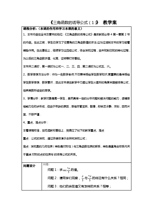 《三角函数的诱导公式(1)》教学案