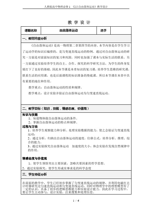 人教版高中物理必修1 《2.5自由落体运动》教学设计