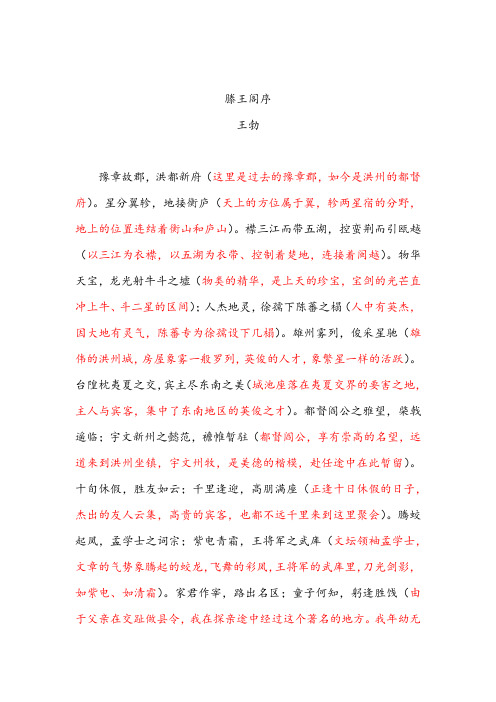 滕王阁序 高中语文 翻译 打印版