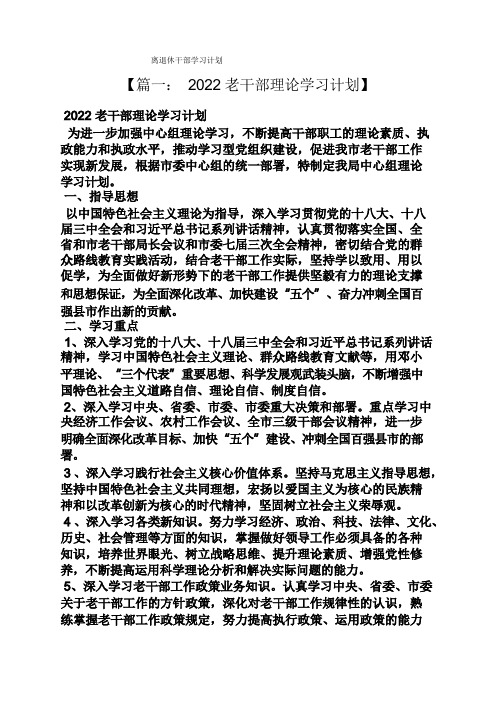 工作计划之离退休干部学习计划