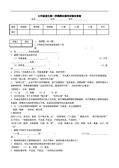 七年级语文第一学期期末测考试卷含答案.doc