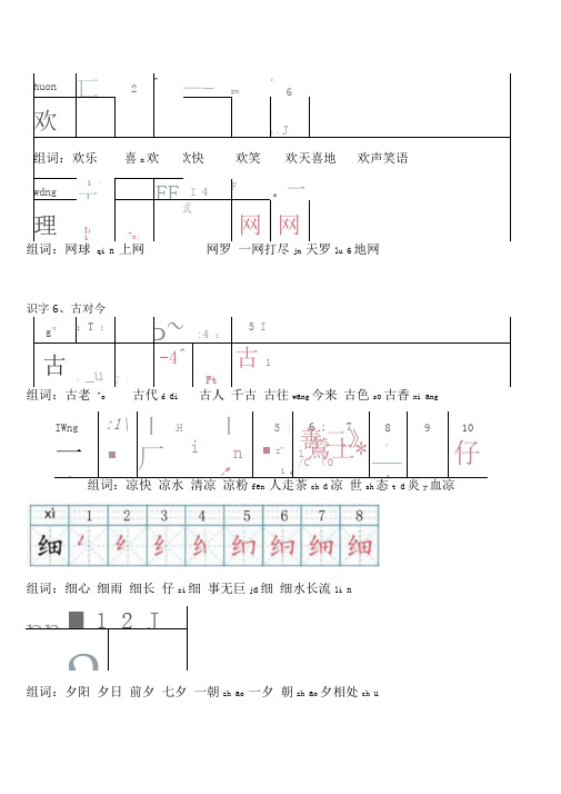 一年级下册语文生字笔顺组词(下)