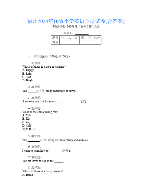 福州2024年10版小学第七次英语下册试卷(含答案)